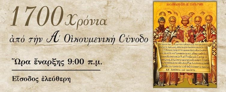 Το Μ΄ Θεολογικό Συνέδριο Παγκύπριας Ένωσης Ελλήνων Θεολόγων στις 25 Ιανουαρίου