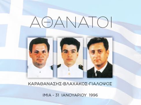 Οι ΑΘΑΝΑΤΟΙ Ήρωες των Ιμίων