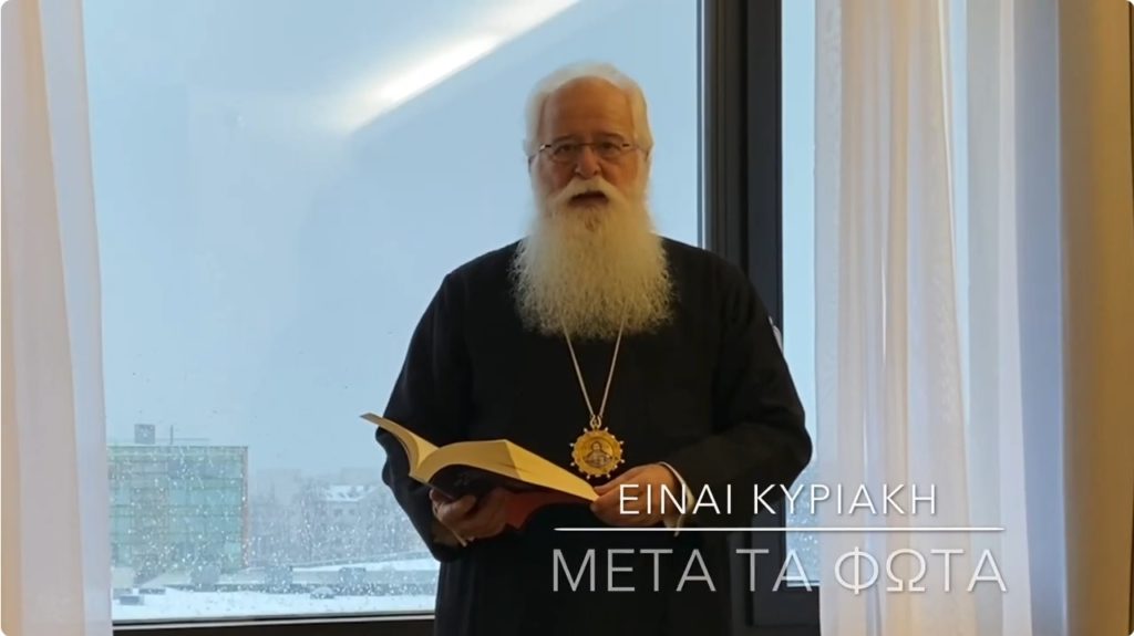 Ο Δημητριάδος Ιγνάτιος σε 60″ – Είναι Κυριακή μετά τα Φώτα