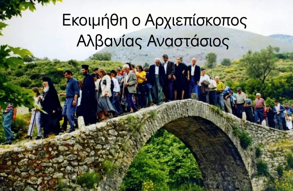 Νεολαία Βορειοηπειρωτών: Αποχαιρετισμός στον Πατέρα μας, Αρχιεπίσκοπο Αναστάσιο