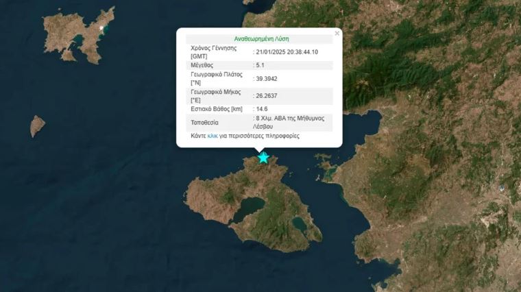 Κλειστά σχολεία σήμερα στη Λέσβο για έλεγχο μετά τον σεισμό των 5,1 Ρίχτερ