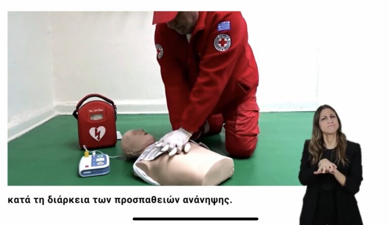 Ο Ελληνικός Ερυθρός Σταυρός πρωτοπορεί με επίδειξη Πρώτων Βοηθειών στη Νοηματική Γλώσσα
