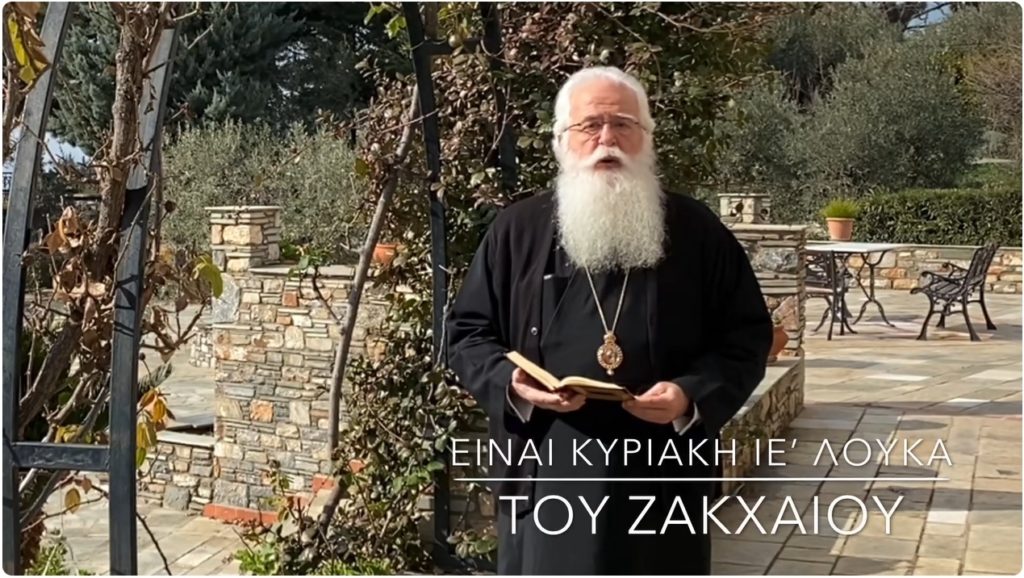 Δημητριάδος Ιγνάτιος: Πες το “ναι” και ο Χριστός μεταμορφώνει και σώζει