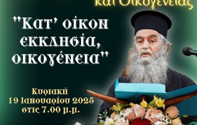 Σχολή Γονέων στον Άγιο Αχίλλιο