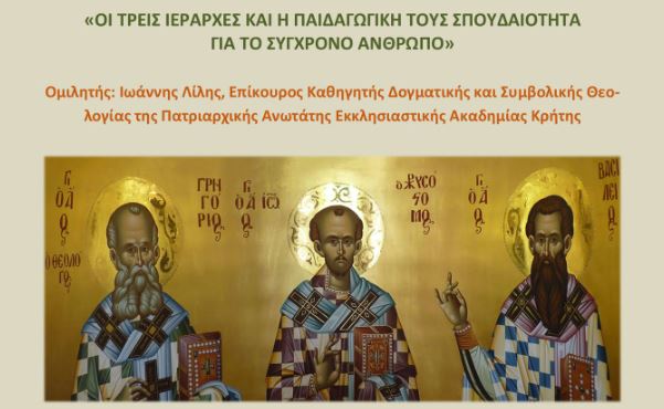Η 5η συνάντηση της Σχολής Γονέων Ι.Μ. Ρεθύμνης με θέμα «Οι τρεις Ιεράρχες και η παιδαγωγική τους σπουδαιότητα για τον σύγχρονο άνθρωπο»