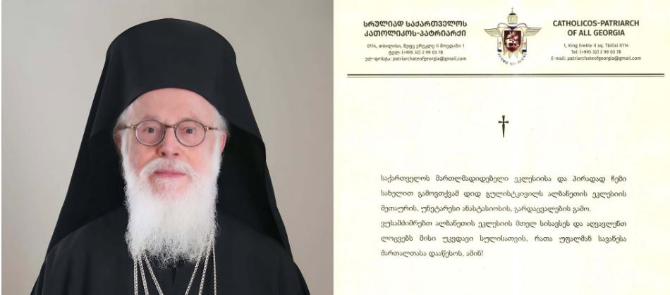 სრულიად საქართველოს კათოლიკოს-პატრიარქ ილია II-ის სამძიმარი ალბანეთის მთავარეპისკოპოს ანასტასიოსის გარდაცვალების გამო