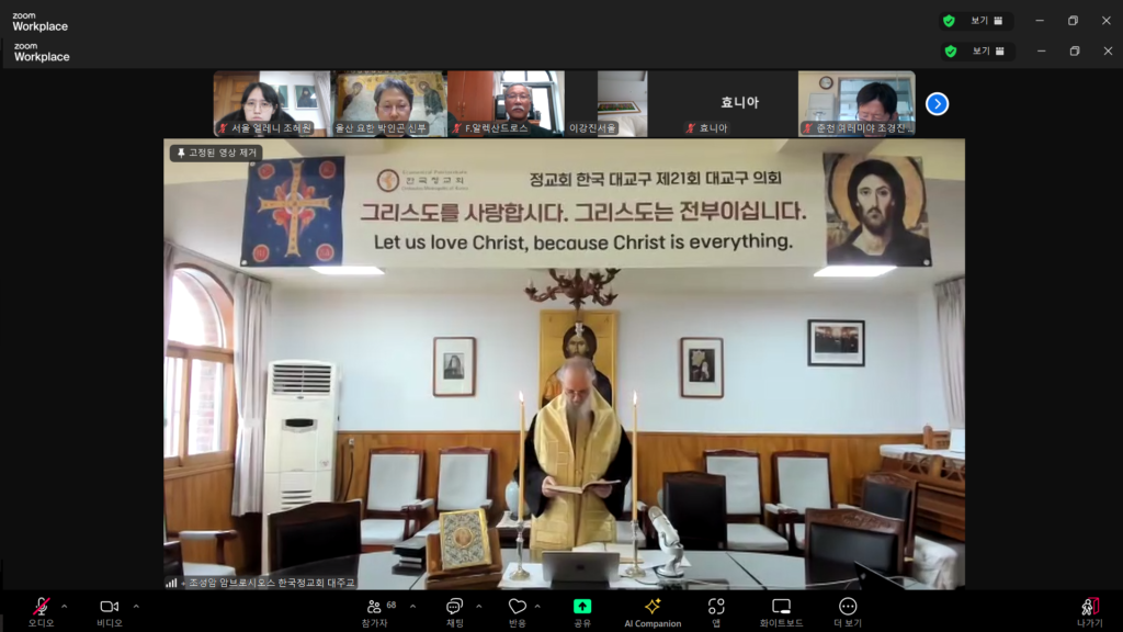 The 21st Annual Clergy-Laity Assembly of the Orthodox Metropolis of Korea