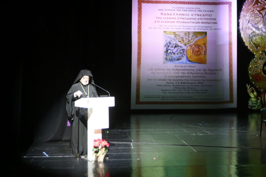 Ολοκληρώθηκε το Πανελλήνιο Συνέδριο με θέμα: «Η ευθύνη της ανθρωπότητας για την θεραπεία της κοινωνίας από την ανθρώπινη δουλεία»