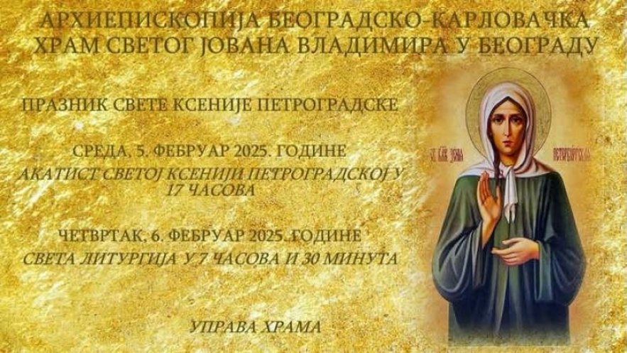 Молитвена прослава Свете Ксеније Петроградске у Београду