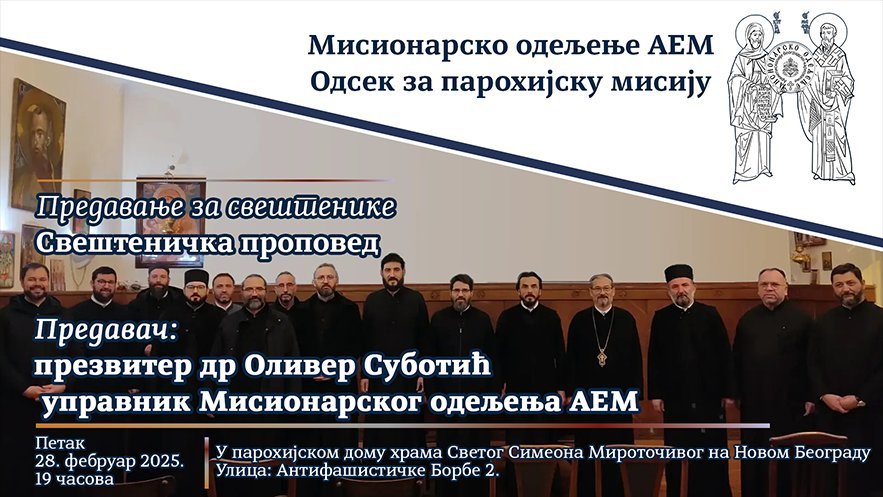 Најава предавања за младе свештенике