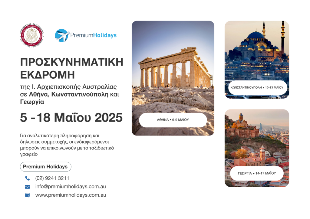 Προσκυνηματική εκδρομή της Αρχιεπισκοπής Αυστραλίας σε Αθήνα, Κωνσταντινούπολη και Τιφλίδα