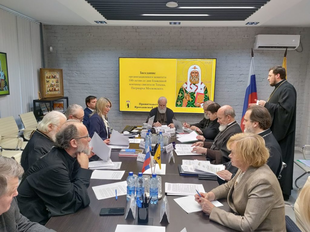 Заседание рабочей группы организационного комитета по подготовке празднования 100 летия со дня блаженной кончины святителя Тихона, Патриарха Московского