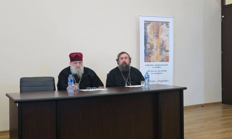 წმინდა მეფე დავით აღმაშენებლის აღსასრულიდან 900 წლისთავისადმი მიძღვნილი სამეცნიერო კონფერენცია გელათის სასულიერო აკადემიასა და სემინარიაში