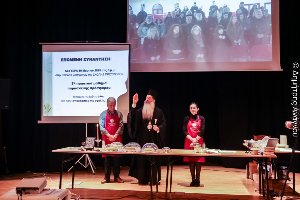 Δεύτερο ανοιχτό μάθημα Σχολής Προσφόρου της Ι.Μ. Φθιώτιδος