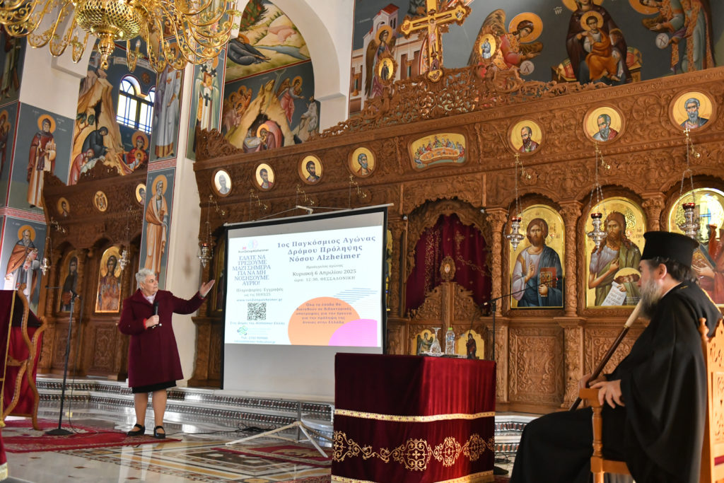 Γενική Σύναξη ενημέρωσης για τη νόσο Alzheimer στην Ι.Μ. Σερρών