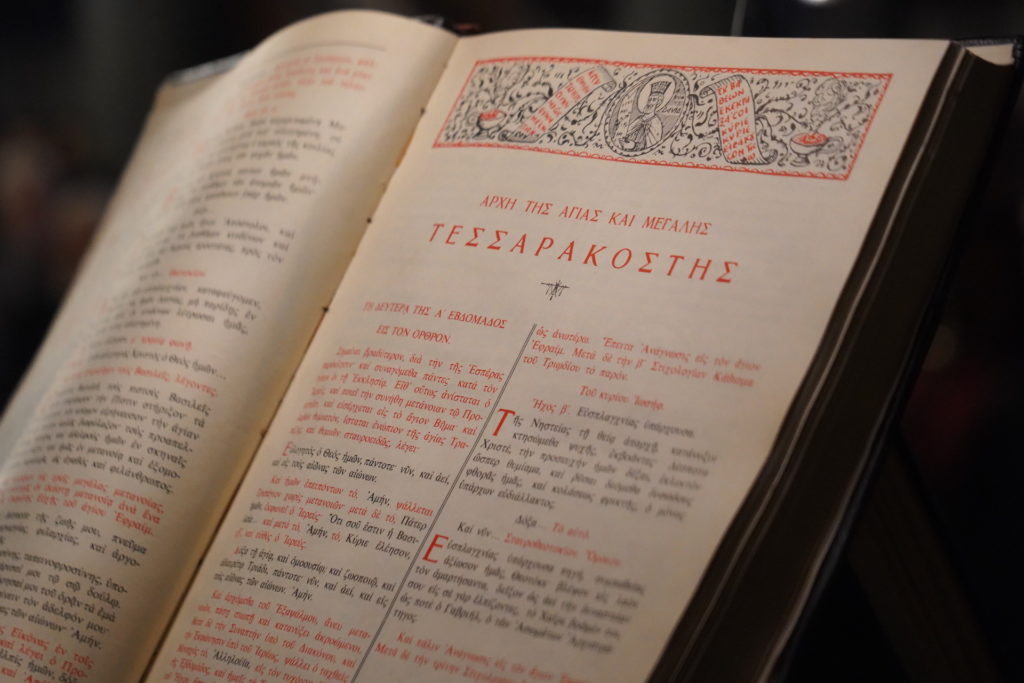 “Έφθασε καιρός, η των πνευματικών αγώνων αρχή…” – Η Αγία και Μεγάλη Τεσσαρακοστή, οδηγός προς τον Σταυρό και την Ανάσταση