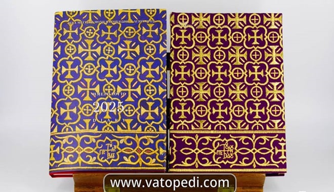 Συλλεκτικό Αγιορείτικο Ημερολόγιο 2025 Ιεράς Μεγίστης Μονής Βατοπαιδίου