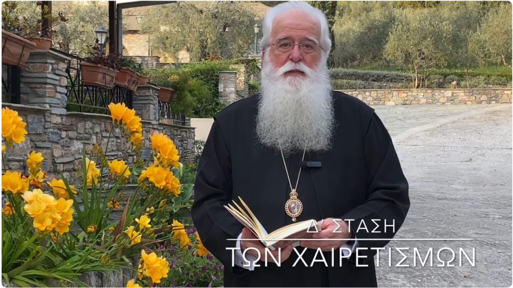 Ο Δημητριάδος Ιγνάτιος σε 60’’ – Η Δ΄ Στάση των Χαιρετισμών (ΒΙΝΤΕΟ)