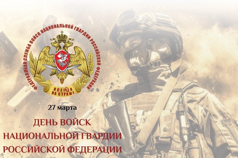 Поздравление Святейшего Патриарха Кирилла по случаю Дня войск национальной гвардии России