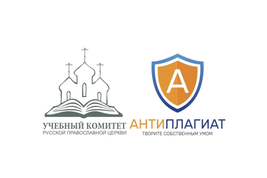 Состоялись обучающие вебинары компании «Антиплагиат» для представителей высших духовных учебных заведений