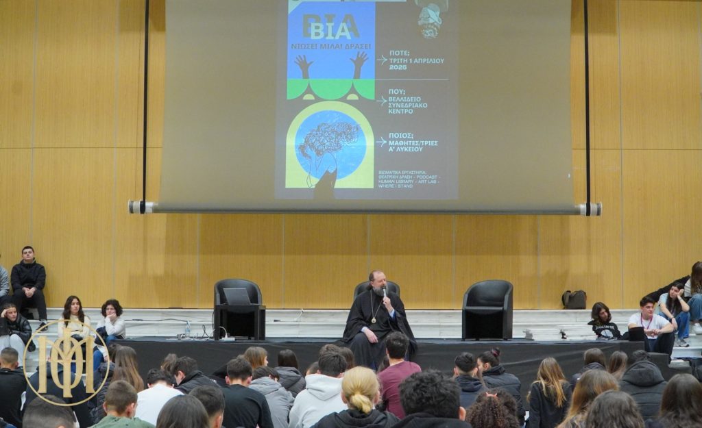 Εκπαιδευτική εκδήλωση κινητοποίησης κατά της βίας στη Θεσσαλονίκη