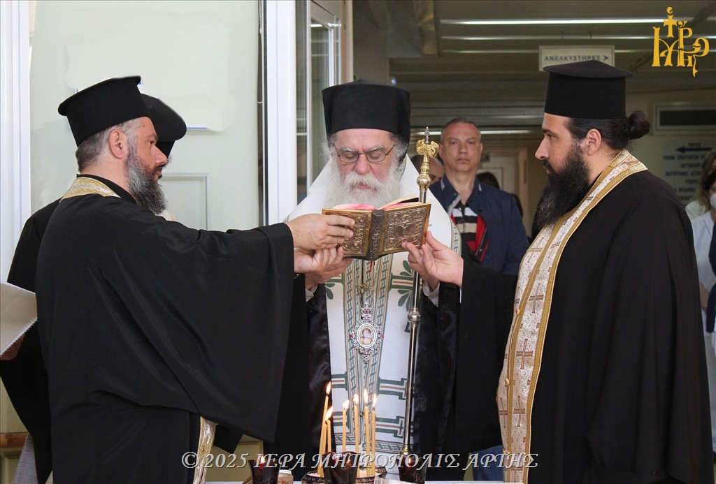 Το Ευχέλαιο της Μεγάλης Τετάρτης στο Νοσοκομείο Άρτης