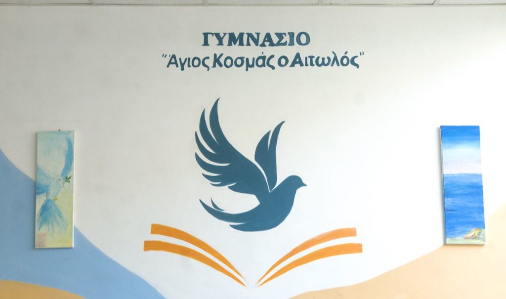 Αφιέρωμα στα Εκπαιδευτήρια «Άγιος Κοσμάς ο Αιτωλός» (BINTEO)