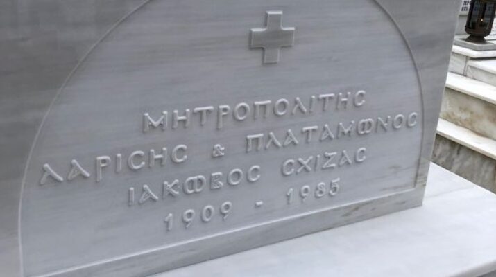 Λάρισα: Τρισάγιο για τα 40 έτη από την εκδημία του Μητροπολίτη κυρού Ιακώβου Σχίζα