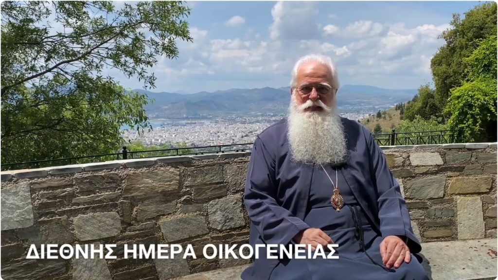 Ο Δημητριάδος Ιγνάτιος σε 60’’ –  Είναι Διεθνής Ημέρα Οικογένειας (ΒΙΝΤΕΟ)