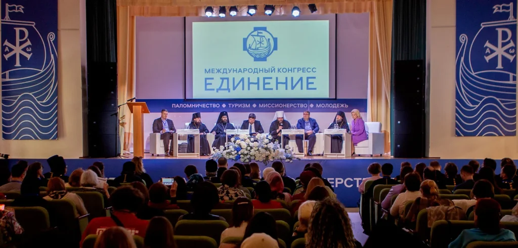 На базе Псково-Печерского монастыря прошел международный конгресс «Единение»
