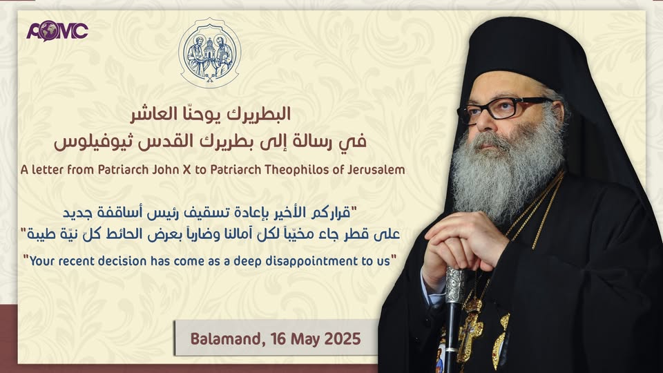 البطريرك يوحنا العاشر في رسالة إلى بطريرك القدس ثيوفيلوس: “قراركم الأخير بإعادة تسقيف رئيس أساقفة جديد على قطر جاء مخيباً لكل آمالنا وضارباً بعرض الحائط كل نية طيبة”