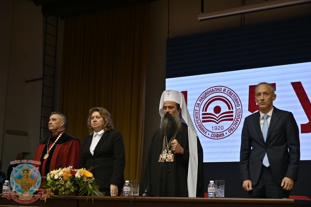 Поздравителен адрес на Българския патриарх Даниил по повод 105-годишнината на УНСС