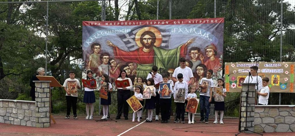 Εορτή λήξης της φετινής κατηχητικής περιόδου στην Ιερά Μητρόπολη Σερρών