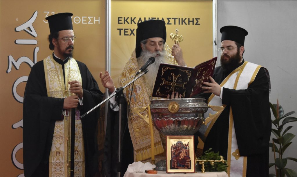 Εγκαινιάστηκε η 31η Έκθεση ΟΡΘΟΔΟΞΙΑ από τον Μητροπολίτη Πειραιώς Σεραφείμ