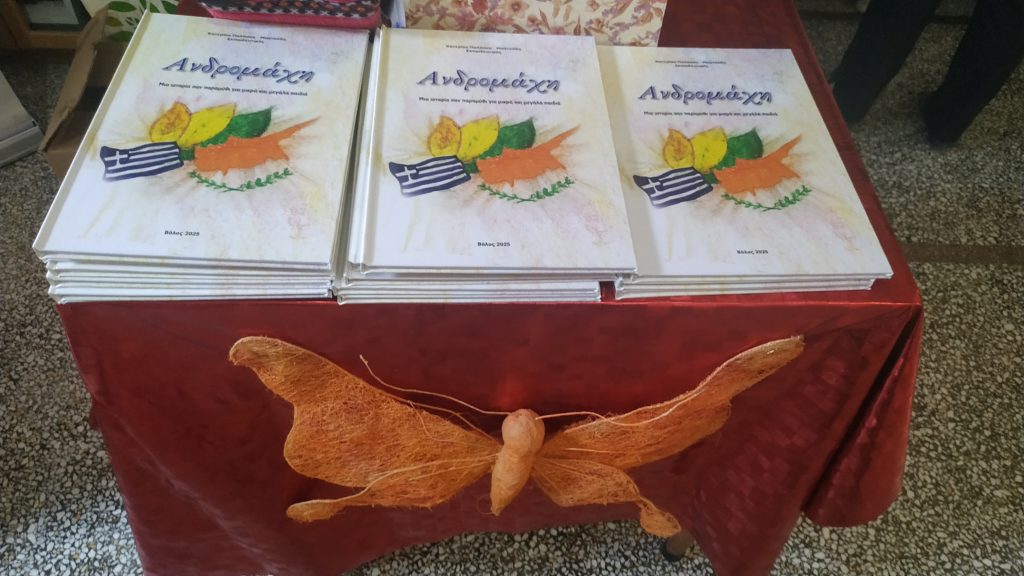 Δημητριάδος Ιγνάτιος: «Να μάθουν τα παιδιά να μιλούν με ιστορίες»