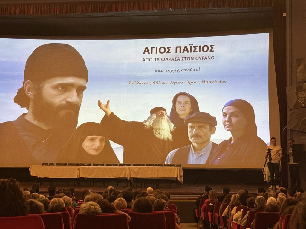 Τιμητική εκδήλωση για την τηλεοπτική σειρά «Άγιος Παΐσιος» (ΒΙΝΤΕΟ)