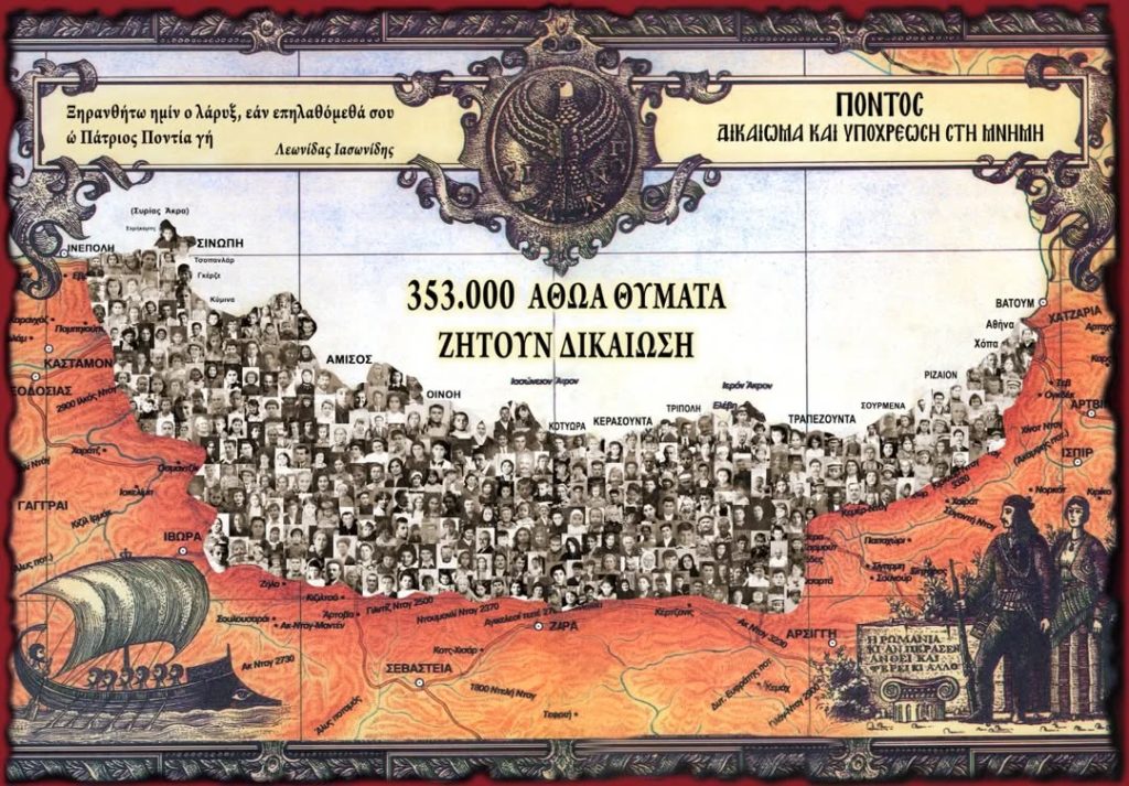 Ημέρα Μνήμης για τη Γενοκτονία του Ποντιακού Ελληνισμού – 106 χρόνια μετά τα θύματα ζητούν δικαίωση