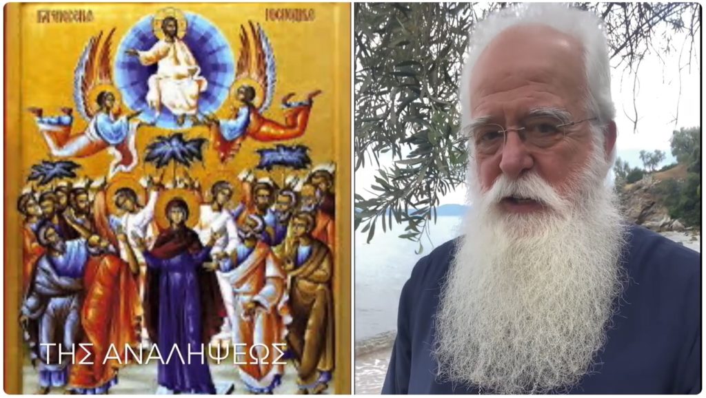 Βιντεοσκοπημένο μήνυμα του Μητροπολίτη Δημητριάδος για την εορτή της Αναλήψεως