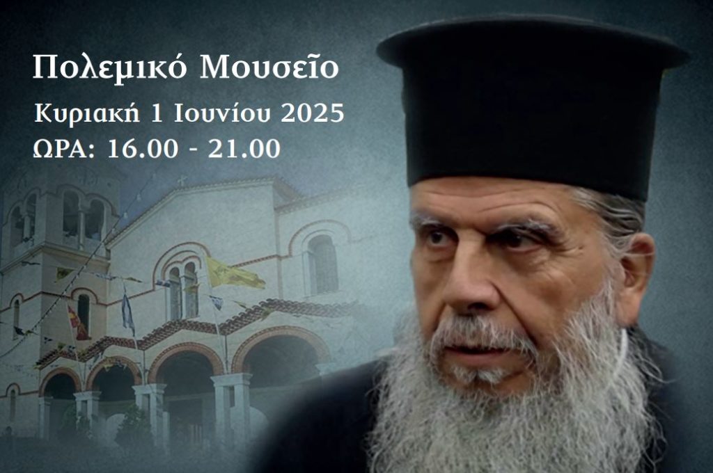 Αφιέρωμα για τον μακαριστό πατέρα Σαράντη Σαράντο στο Πολεμικό Μουσείο την Κυριακή 1 Ιουνίου