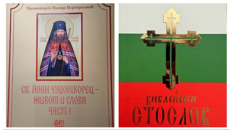 Нови печатни издания на Сливенска света митрополия