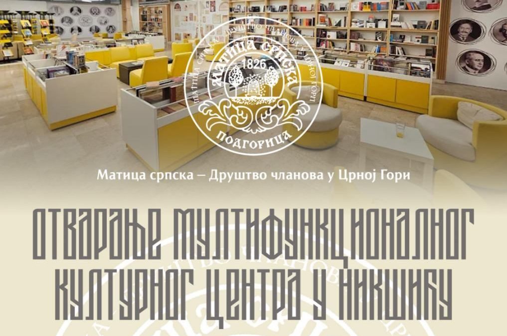 Отвара се мултифункционални културни центар Матице српске – Друштва чланова у Црној Гори