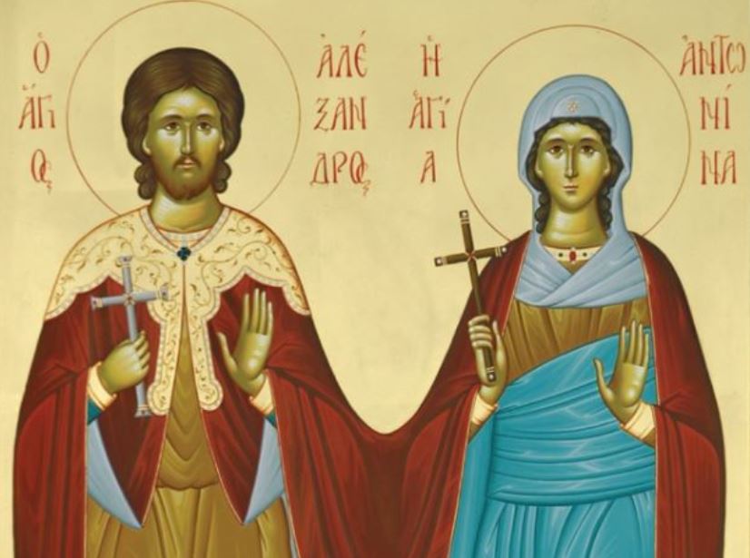 10 Ιουνίου: Εορτάζουν οι Άγιοι Αλέξανδρος και Αντωνίνη
