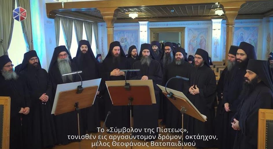 Το «Σύμβολον της Πίστεως», μέλος Θεοφάνους Βατοπαιδινού (BINTEO)