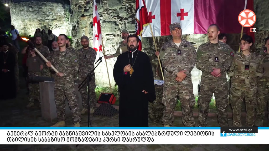 გენერალ მაზნიაშვილის სახელობის ახალგაზრდული ლეგიონის მომზადების კურსი დასრულდა (ვიდეო)