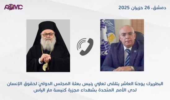 Patriarch John X Receives Condolences from the Head of the Delegation of the International Council for Human Rights at the United Nations for the Martyrs of the St. Elias Church Massacre