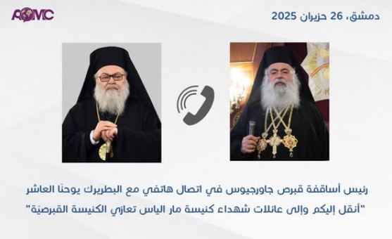 Archbishop George of Cyprus Offers Condolences to Patriarch John X for the Martyrs of St. Elias Church