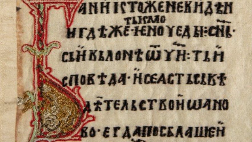 Мирослављено јеванђеље изложено у Народном музеју