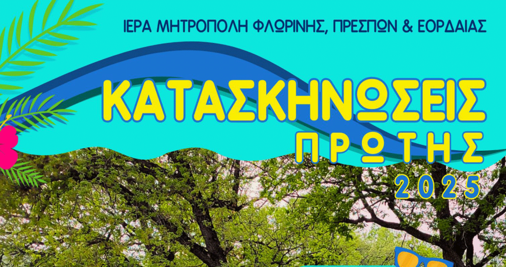 Αληθινό καλοκαίρι ζεις μόνο στην κατασκήνωση