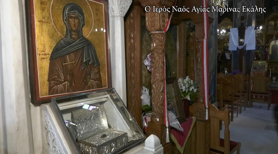 Αφιέρωμα στον Ιερό Ναό Αγίας Μαρίνας Εκάλης