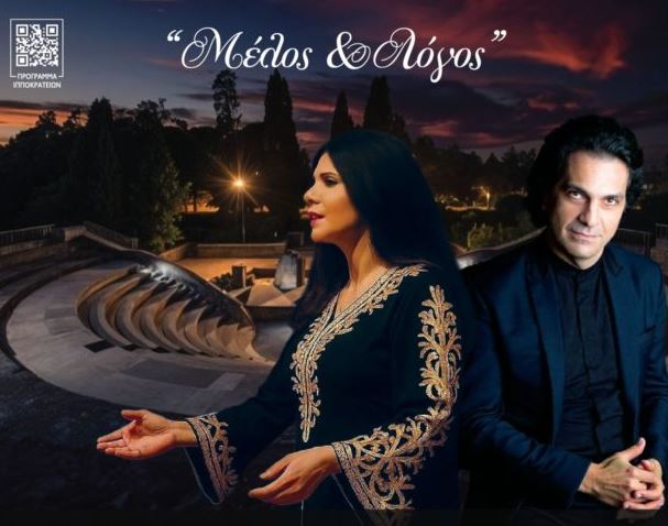 Συναυλία «Μέλος & Λόγος» του Συλλόγου «Γυναίκες Χωρίς Σύνορα» στο Ρωμαϊκό Ωδείο Κω